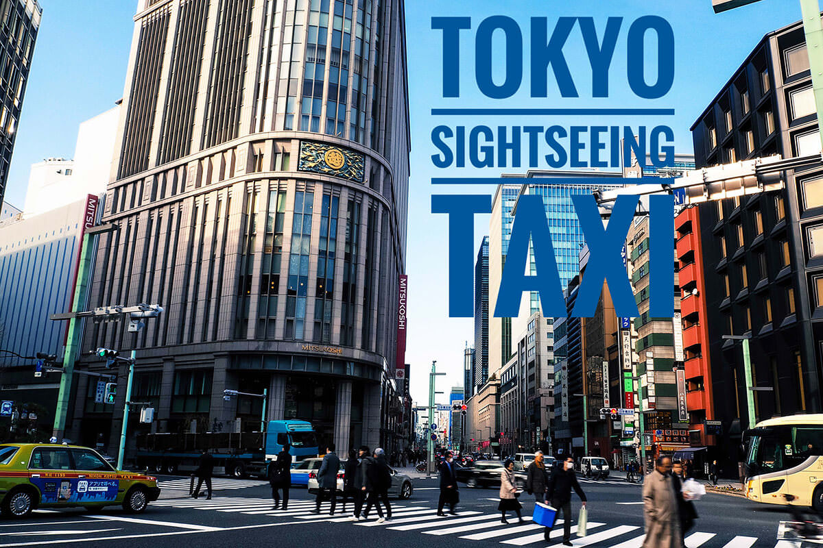 東京⎮日本觀光計程車心得與比較 客製化旅遊行程