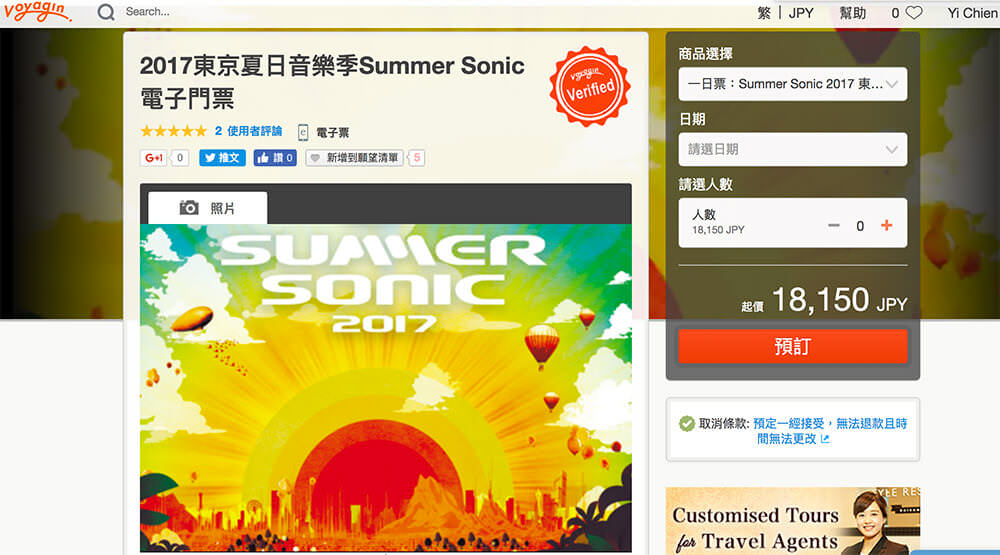 日本東京⎮2017夏日音樂季Summer Sonic 交通購票省錢攻略