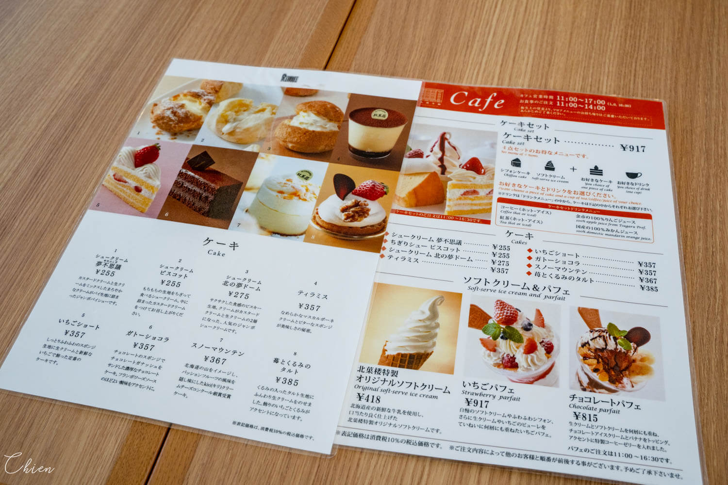 「北菓樓 札幌本館」咖啡廳菜單