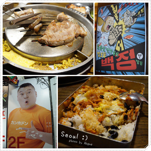 【2013首爾自助】第二天：樂天超市、新沙洞、東大門