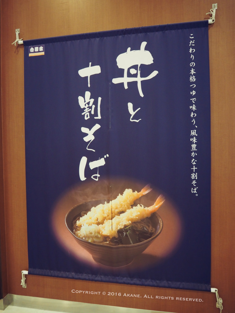 【日本連鎖】有點不一樣的吉野家 そば処吉野家：好吃蕎麥麵