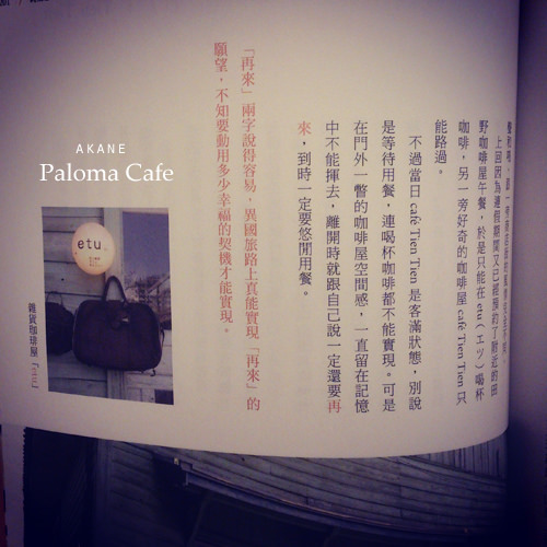 【台中西區】Paloma Cafe 勤美綠園道 日和咖啡店（已歇業）