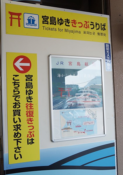 【廣島】廣島交通手段：機場→ＪＲ廣島站→宮島口站→宮島