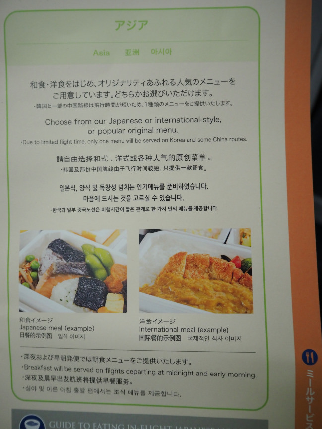 【心得分享】ANA 全日空航空：台北松山(TSA) - 東京羽田(HND) 經濟艙飛機餐