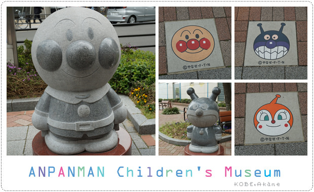 【日本神戶】大人小孩都著迷的「麵包超人博物館 」 親子旅遊大推