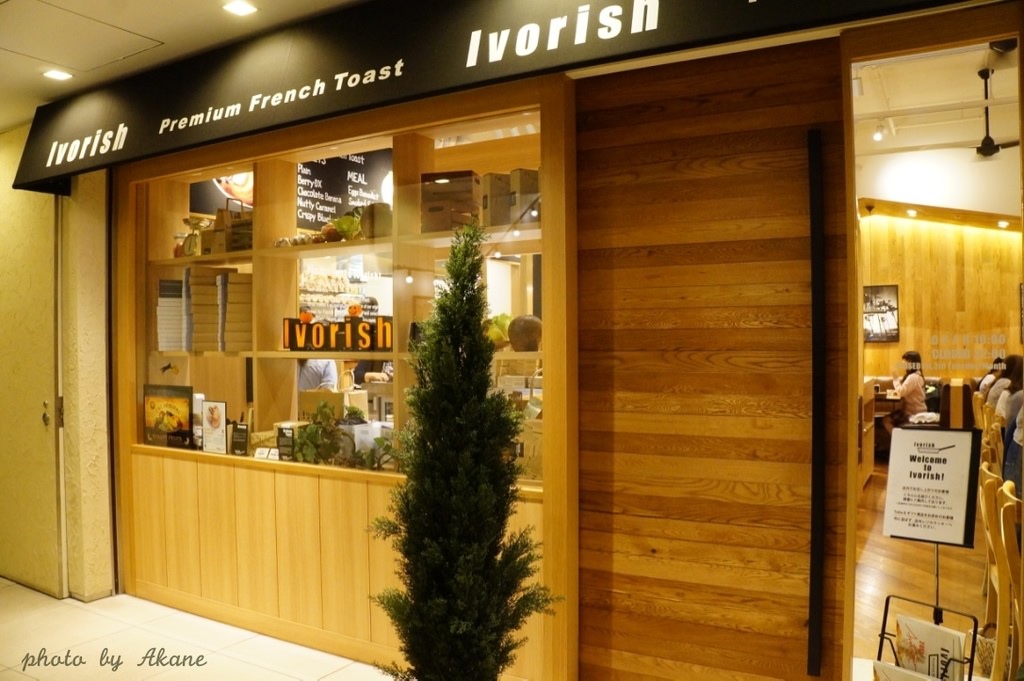 【東京渋谷】Ivorish 法式吐司專賣