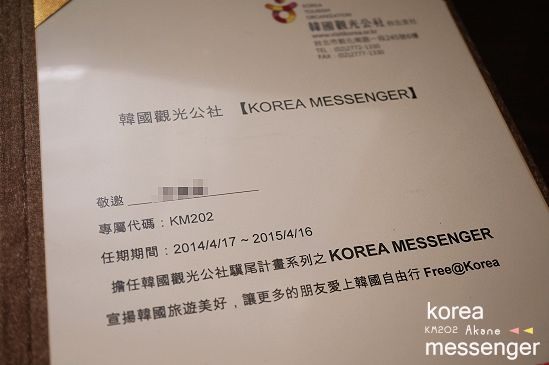 【驥尾計畫】第二屆Korea messenger(KM)入選心得
