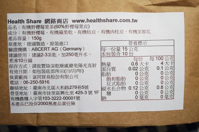 【團購】Health Share 野櫻莓產品 巧克力/果醬/果茶