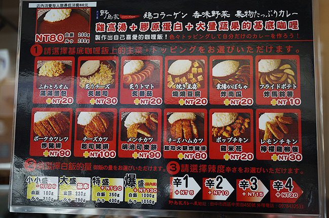 【台中西區】野島家咖哩屋 平價、好吃的日式風味湯咖哩