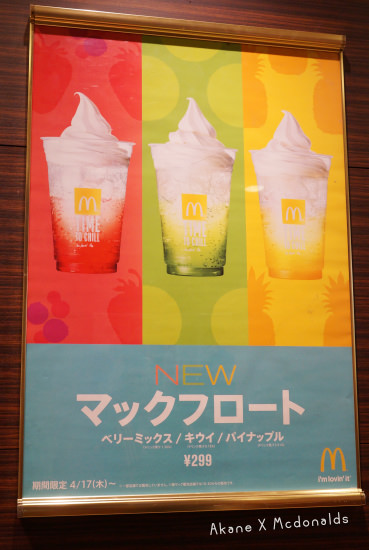 【日本】麥當勞 限定推出：酪梨漢堡、辣醬香雞堡、飄浮汽泡飲