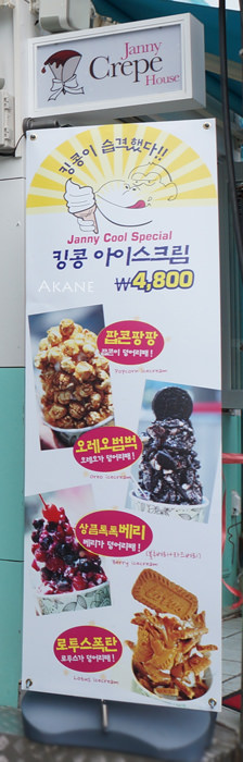 【韓國釜山】Janny Sweet House(제니스위트하우스) 爆米花冰淇淋