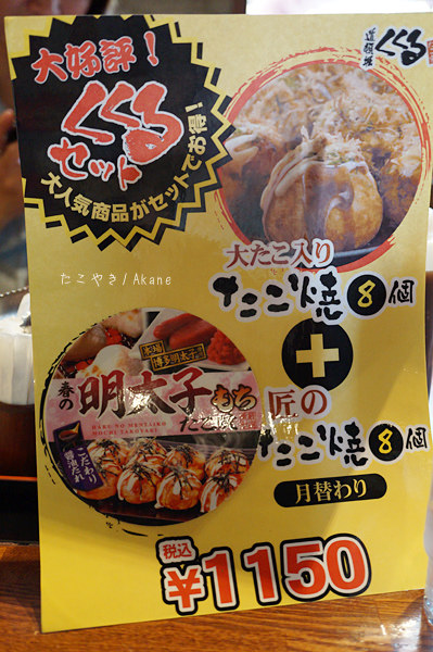 【日本大阪】たこ家 道頓堀 くくる 章魚燒專賣店