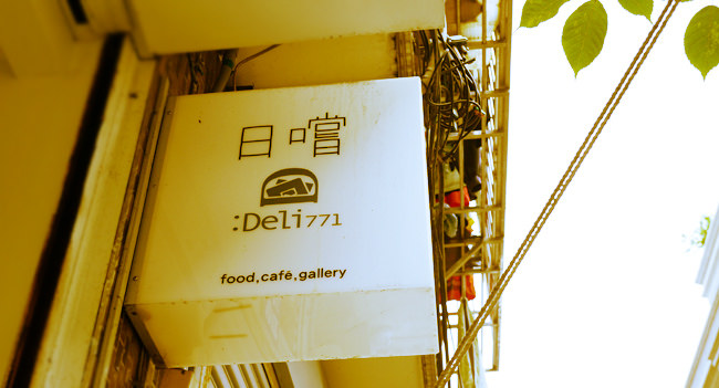 【台中西區】日嚐 Deli771- 帕尼尼，熱熱的最好吃